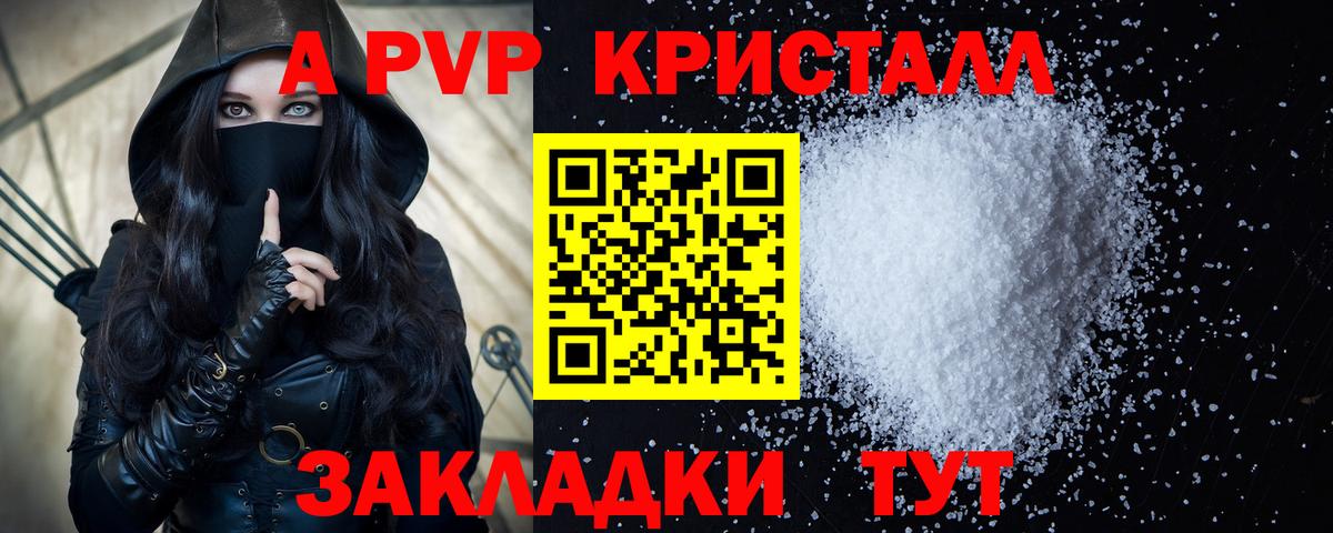 A-PVP крисы CK  Вход с VPN  Alfa_PVP крисы CK  Котовск 