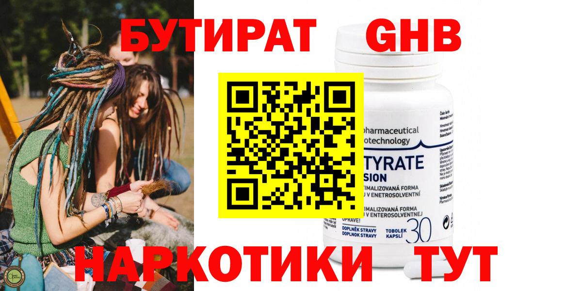 Бутират вода Котовск