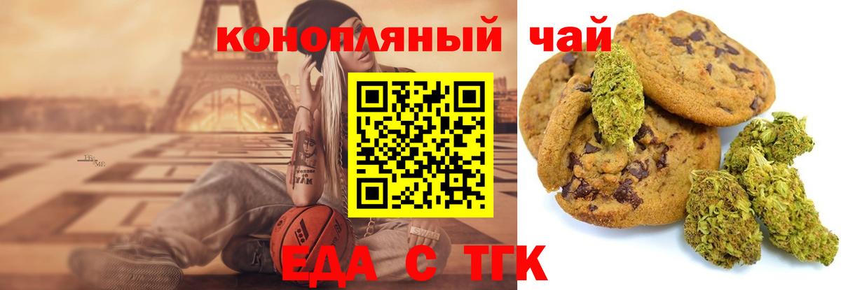 Котовск  Еда ТГК конопля  Вход с VPN 