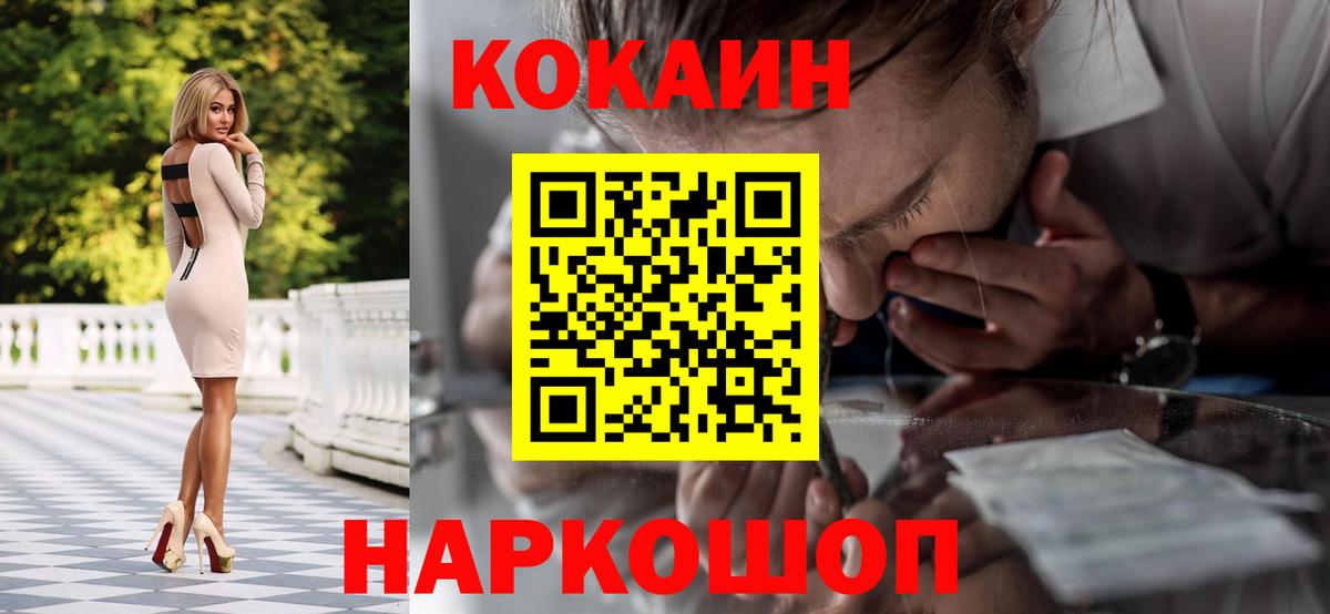 Котовск  COCAIN  Вход с VPN  COCAIN VHQ 