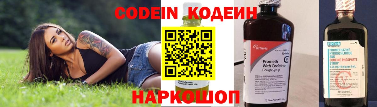 Codein Purple Drank Котовск