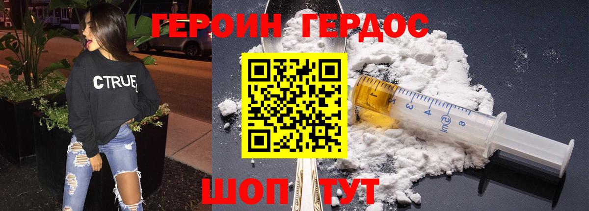 Котовск  Героин  Вход с VPN  ГЕРОИН Heroin 