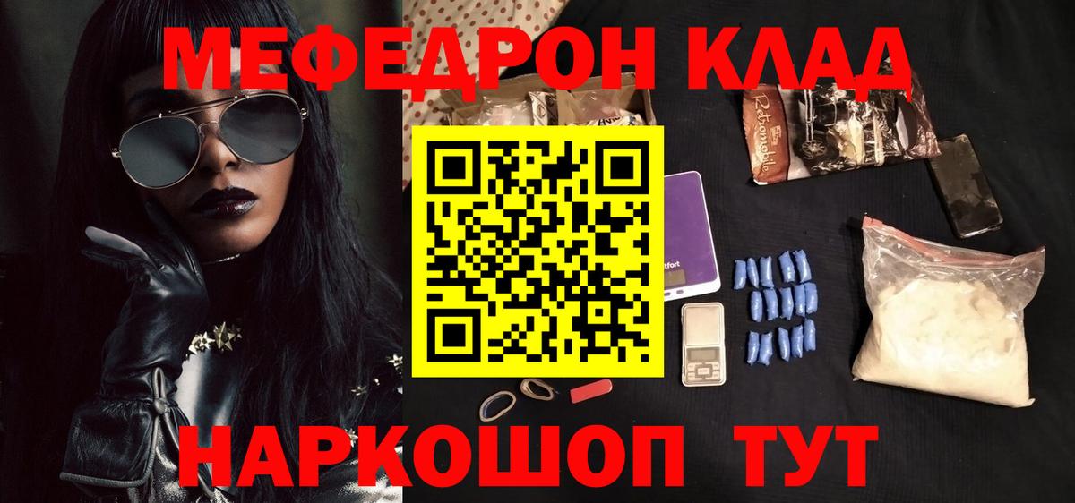 МЕФ мяу мяу  МЯУ-МЯУ  Котовск  МЕФ кристаллы  Меф  Вход с VPN 