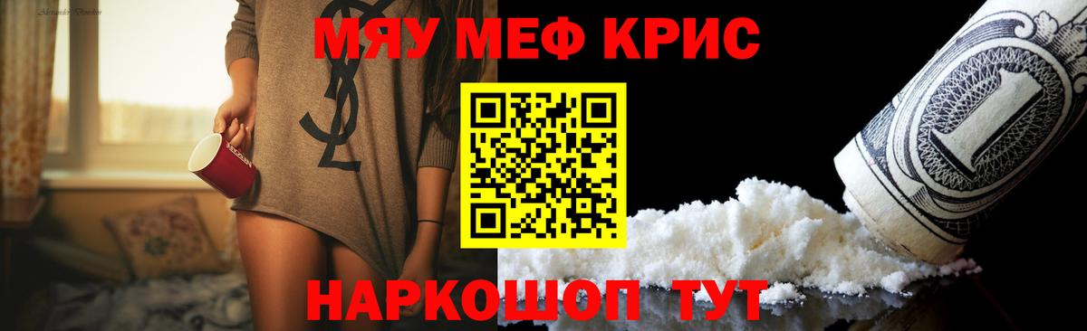Мефедрон кристаллы Котовск