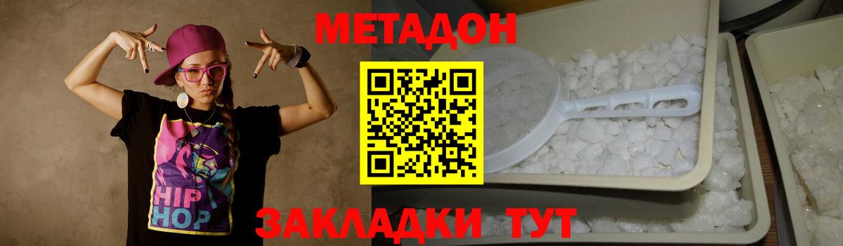 Котовск  Метадон VHQ  Вход с VPN 