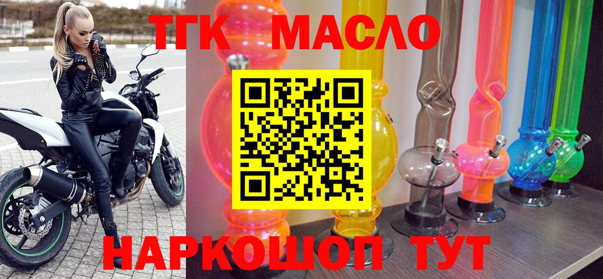 ТГК THC oil Котовск